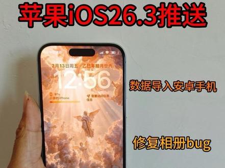 终于等到!iOS26.3正式推送,相册痛点彻底修复 #iphone15 #iOS #好物推荐🔥 #随时随地标记一下 #标记我的出片搭子