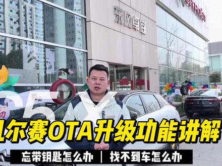 #凡尔赛c5x 车主看过来,OTA升级新功能你会了吗😉#我的凡尔赛时刻 #厉害了我的车 #教程 #上才艺 #法系车 #东风雪铁龙