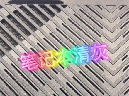 戴尔g15-5530清灰难度系数5颗星