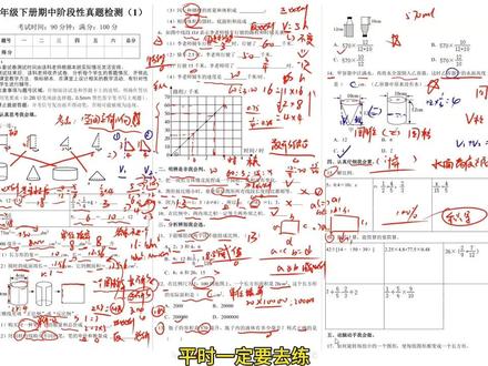 小升初门槛来了!6下期中真题卷,都是高阶数学思想#小升初 #六年级数学下册#期中考试 #期中考试成绩出炉