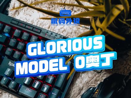 Glorious Model O奥丁