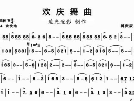用剪映制作《欢庆舞曲》(降E调转降B调)动态谱#电吹管演奏#动态谱#萨克斯