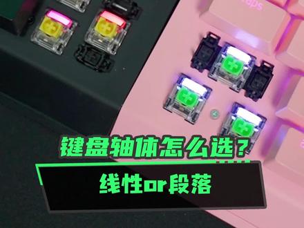 #雷蛇 雷蛇键盘轴体如何选?段落清脆、手感好,线性安静、触发快。#游戏外设 #机械键盘