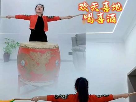 原创鼓舞《欢天喜地喝喜酒》背面完整版#鼓舞 #抖音玩法合伙人计划 #抖音小助手