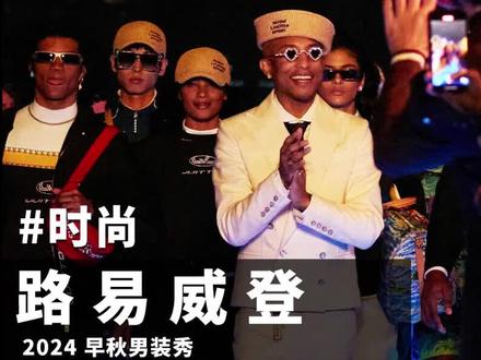 00后,宽肩窄腰身高183,难怪能成为奢牌宠儿~ #刘耀文 #lv #大秀 #时代少年团