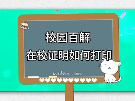 校园百解之在校证明如何打印#校园生活 #和校园打声招呼