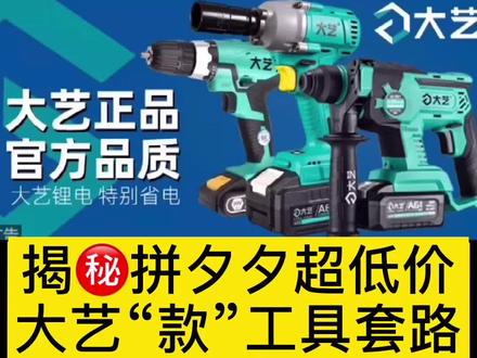 你们买电动工具有没有买到过假的?大艺电扳手如何辨别真假鉴定防伪。#沈阳大艺工具 #大艺锂电扳手 锂电钻