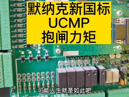 默纳克年审新国标,操作简单易上手,有需要的朋友点个赞吧。#默纳克系统 #UCMP #抱闸力矩检测 #电梯维修