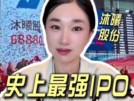 一签净赚近40万!沐曦股份上市,“打新之王”造富神话 #沐曦股份 #摩尔线程 #A股 #GPU #楼姐财经