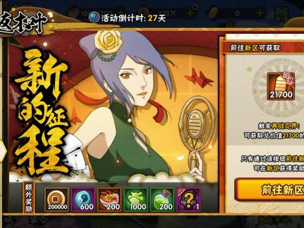 iosq981开区实录#火影忍者手游