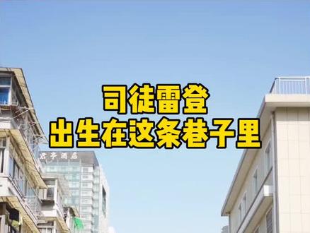 司徒雷登这个名字你还有印象吗?他就出生在杭州这条小巷里#旅游