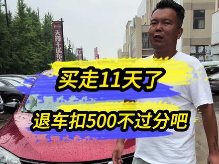 车贩子没有好人吗? 二手车做到我这样真丢人,人家都扣3万3,我就扣下来500,真丢人!#二手车 #vlog日常 #vlog十亿流量扶持计划