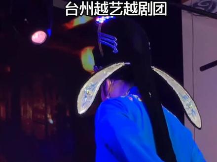 #台州越艺越剧团 @越剧小生熊莲芬 #青年戏曲传播者 熊张堂又和大家见面了,这调戏良家妇女痞坏痞坏的流氓样😂