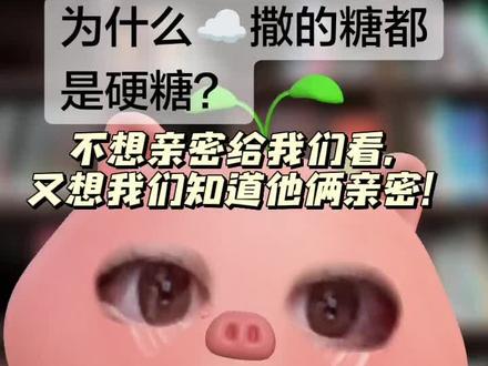 闺蜜夫:给你们吃点硬糖得了,要这要那的
#云旗 #郝熠然 #云熠 #云熠星河 #我家cp天下第一甜