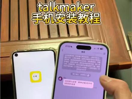 《小桃的梦》talkmaker无限制版怎么下载,talkmaker苹果安卓下载教程 #talkmaker #talkmaker下载教程 #talkmaker无限制聊天 #梦女