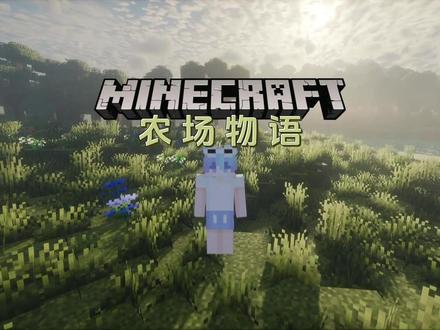 太好了,一天白干~ #我的世界 #游戏内容风向标