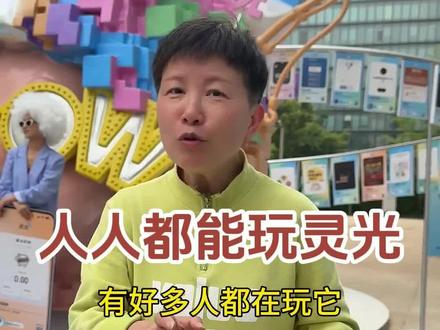 说句话就可以做一个应用,原来灵光还可以这样玩~#灵光超会生活的#灵光 #闪应用#阿旺的退休生活#灵光圈