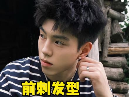 前刺男孩修剪详细步骤
男生不剪一次都不知道自己有多帅
#前刺#男生短发#前刺发型 #发型的重要 #附近哪里做头发好