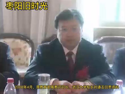 原武汉大学校长刘道玉回到故乡枣阳