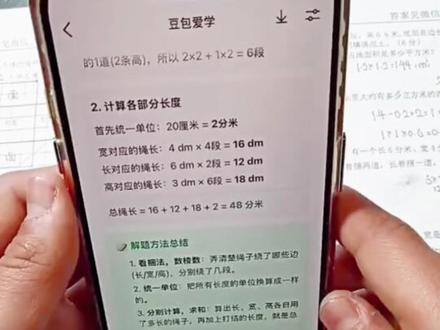 #真实生活分享官 孩子试卷的错题一错再错,终于有办法应对了! #豆包#豆包爱学 #辅导作业#真实生活分享计划