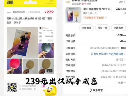 雷神魏世皓zc开箱 @LOKI中国雷神 业余爱好者打个出汗球,但又喜欢玩器材。我个人认为魏zc外置跟一般的alc外置不同,正手比纯木和内置更容易打透,7成力左右就打的很舒服,同时比外置更持球。反手可根据自己打法配胶皮,喜欢借力就配弹性好的胶皮,比如咒语m。喜欢反手花活,打控制的就用正常弹性的,比如闪现或者水星2。总之,zc纤维跟alc纤维区别很大。这块魏zc可塑性更强,玩家可以根据自己的打法去搭配胶皮,产生不同的效果。#W81魏世皓系列底板 #LOKI中国雷神 #乒乓球 #魏世皓zc #乒乓球新手