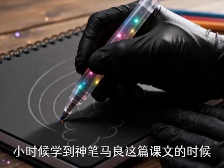 沉浸式AI魔法作画,画什么就长什么!#ai #ai技巧 #神笔马良