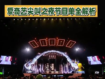 2025尖叫之夜节目单出炉,哪些舞台必蹲?