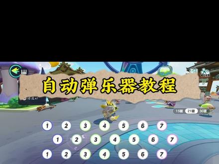 自动弹琴教程来啦~#kk键盘#蛋仔 #游戏日常