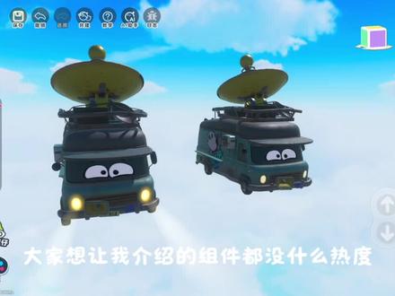 介绍非法组件:惊魂寻宝队_撤离车