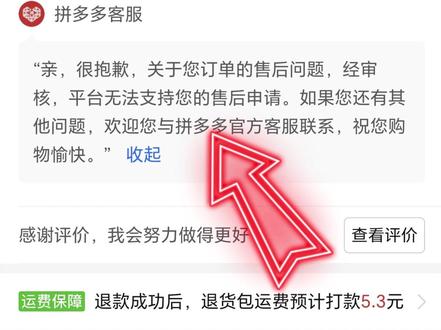 在拼多多购物有质量问题怎么办?凉拌 #拼多多 #质量问题