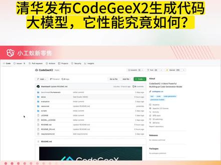 清华发布CodeGeeX2生成代码大模型,它性能究竟如何? #小工蚁 #清华 #codegeex