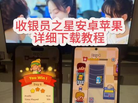 还有谁不会下载这个超市收银员之星的吗《春秋分享》#超市收银员小游戏人口 #超市收银员游戏 #收银员之星 #收银员之星在哪下载 #收银员之星下载教程