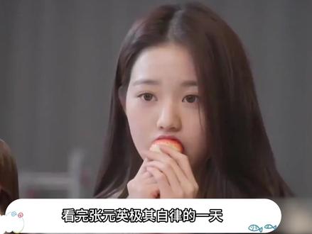 张元英自律表曝光,喝水都按毫升计算,简直偶像管理天花板