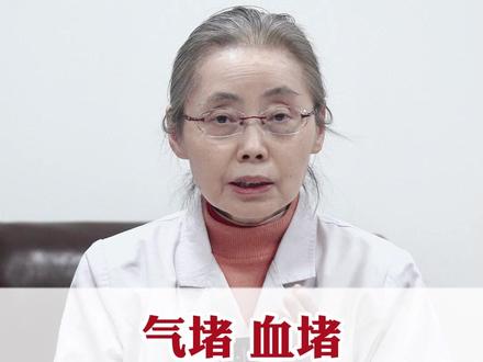 气堵 血堵,寒堵 湿堵,中医教你打通#中医 #抖出健康知识宝藏 #健康科普 #涨知识