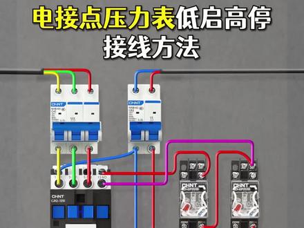 压力罐水泵,自动启动停止的接线方法,用压力表的触点控制大功率小继电器,小继电器的触点来控制大继电器,因为启动频繁,小继电器触点坏了,直接插拔更换,方便实用,还延长了压力表的实用寿命!#压力容器 #压力罐接线 #电工知识 #福禄寿禧杰哥
