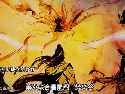 萧炎组建天府联盟#动漫推荐 #国漫 #国漫推荐