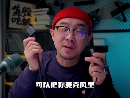 这个小东西,解决了很久以来手游主播的困扰 以前那些费钱不稳定的方式都成为过去。#piva派威 #手游直播 #直播设备 #游戏直播 #吃鸡神器