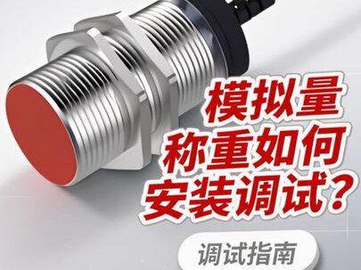 模拟量称重开关如何调试? 谋划这个视频很久,也剪辑了很久,希望得到关注感谢大家#电梯技术徐工 #电梯调试 #默纳克 #模拟量
