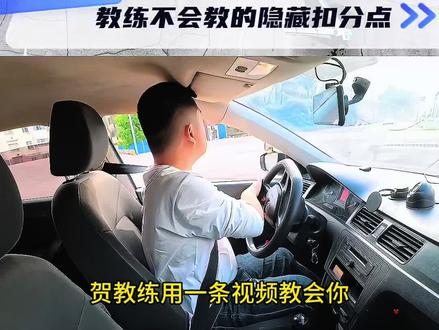 科目二直角转弯90%教练不会告诉你的隐藏扣分点 #科目二 #直角转弯 #直角转弯技巧 #考驾照