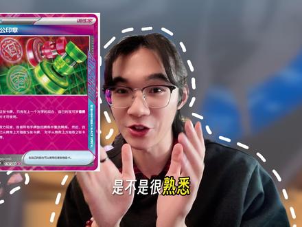 【PTCG】16.0 ACE卡深度解析 秘密箱、不公印章、古旧能量…谁才是真王牌?#宝可梦 #ptcg #璀璨诡幻 #史蒂文君S #卡牌解说