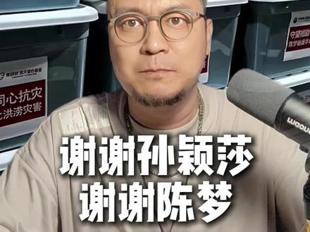 河北,谢谢莎莎,谢谢陈梦#孙颖莎 #陈梦 #河北 #水灾