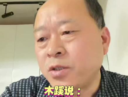 木蹊说:吃瓜盟主式的抖机灵只能给愚人带来片刻的爽感#吃瓜蒙主 #六神磊磊