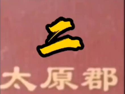 武家人转发起来,让更多家人寻到根#武氏家族 #武氏家谱 #武