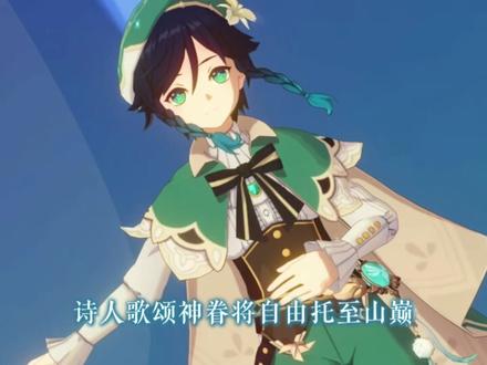 【温迪生贺】是风动,还是心动 一缕微风拂过少年的脸庞,是风动,或是心动,答案早在不言中
《是风动》
策划@暖言早柚
填词@思未楷
调音 @非鱼_Fy
剪辑 @陌玖XG
统筹@暖言早柚
监修@暖言早柚
#是风动 #温迪 #温迪生日快乐 #原神创作者激励计划