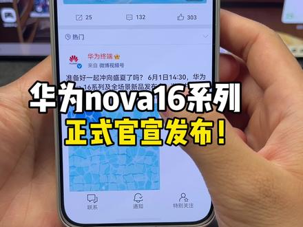 华为nova16系列正式官宣!十年焕新有望采用横向双圆镜头设计~#华为nova16 #数码科技 #华为