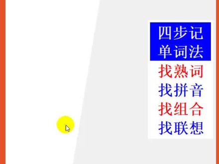 【初中英语单词】15秒快速背单词mechanic技工#英语 #背单词@抖音小助手