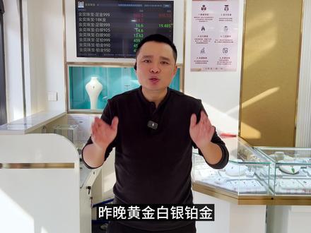 黄金白银铂金全部暴跌,铂金一夜一克跌了100元,老秦赔惨了 #金价暴跌 #白银暴跌 #珠宝店日常