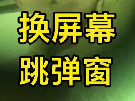 苹果11手机及11以上型号换屏幕跳弹窗,完美解决方案#创作灵感 #南京手机维修 #苹果手机维修