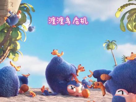 渡渡鸟的末路,近在咫尺的希望 #动画 #动画解说 #动画小故事