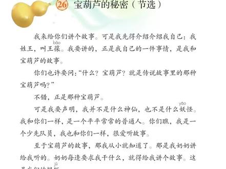 第25集 《宝葫芦的秘密》
